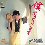 レア　当時物　風見慎吾　『涙のtake a chance』 涙のtake a chance」(1984)風見慎吾 和製ブレイクダンスの